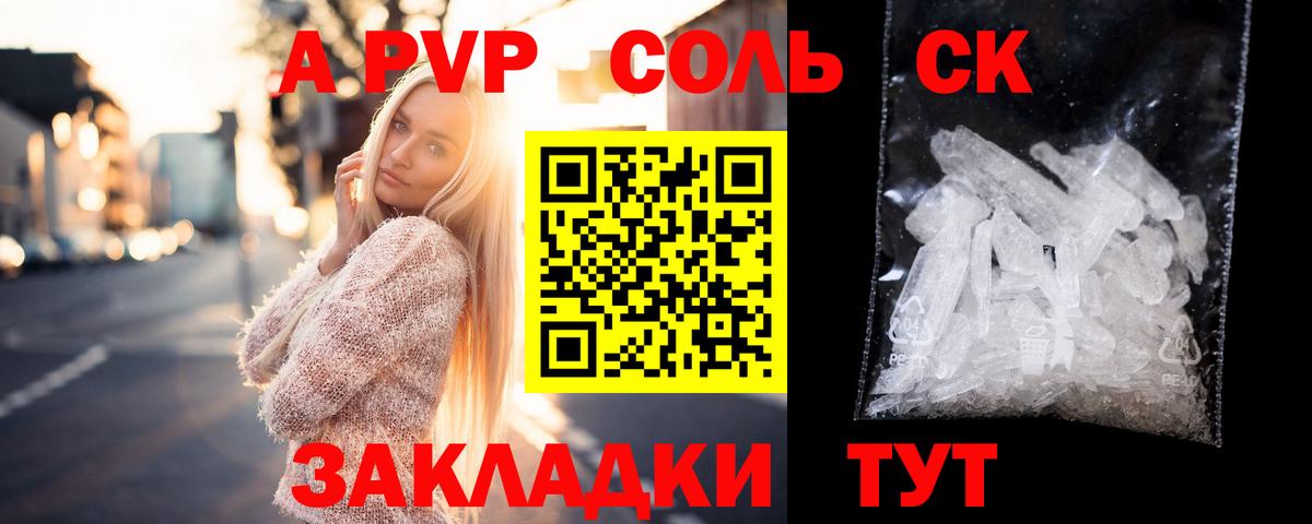 A PVP Соль Алексеевка