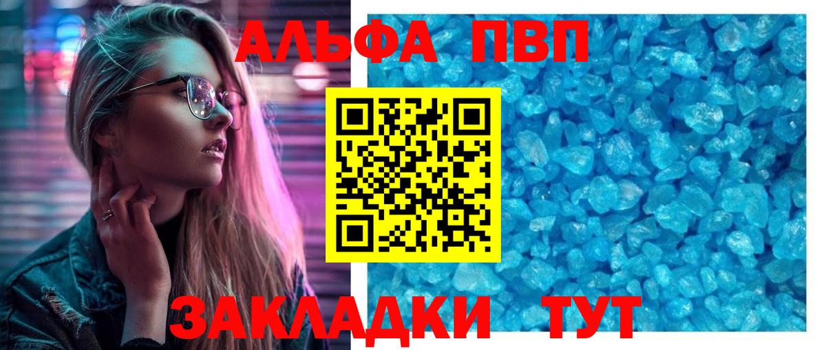 Alfa_PVP кристаллы  Alfa_PVP СК КРИС  Вход с VPN  Алексеевка  A PVP СК 
