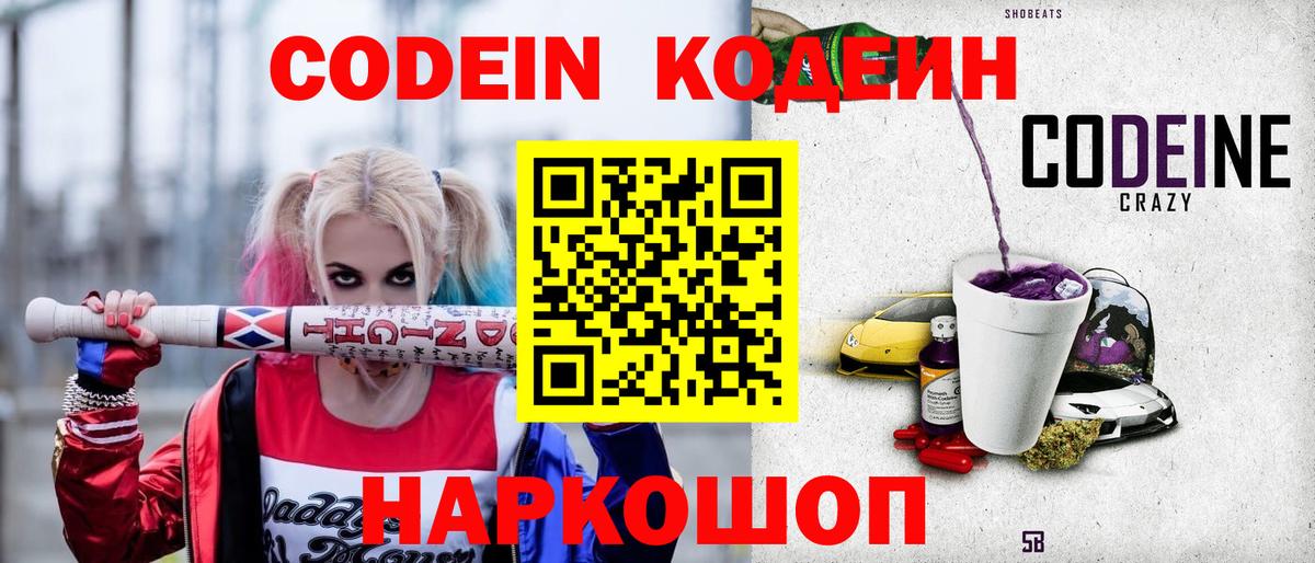 Кодеин Purple Drank  Вход с VPN  Алексеевка  Кодеин Purple Drank 