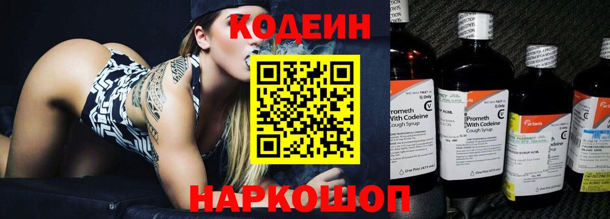 даркнет сайт  Алексеевка  Кодеин напиток Lean (лин)  Кодеин Purple Drank 