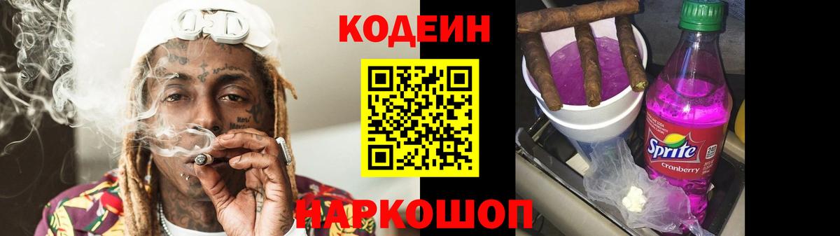 Codein Purple Drank Алексеевка