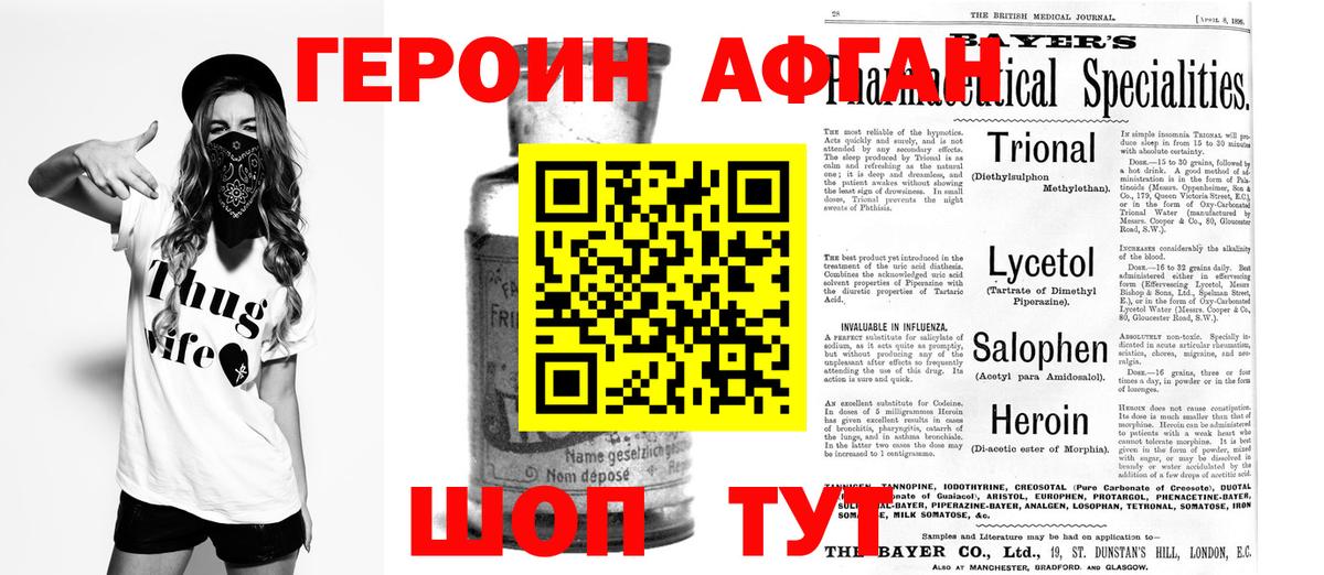 Героин  Алексеевка  ГЕРОИН VHQ 