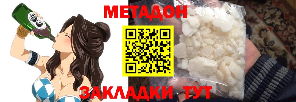 Метадон кристалл  Метадон methadone  Алексеевка  Вход с VPN 