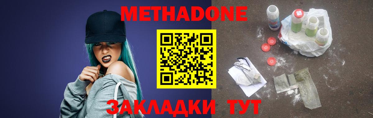 Метадон белоснежный Алексеевка