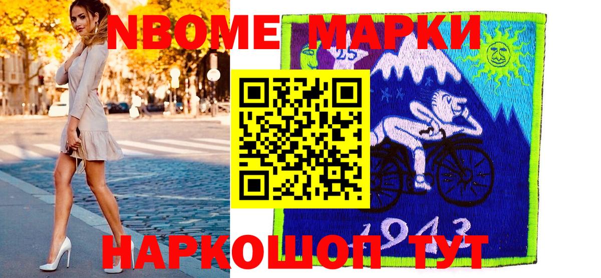 Марки 25I-NBOMe 1,8мг Алексеевка